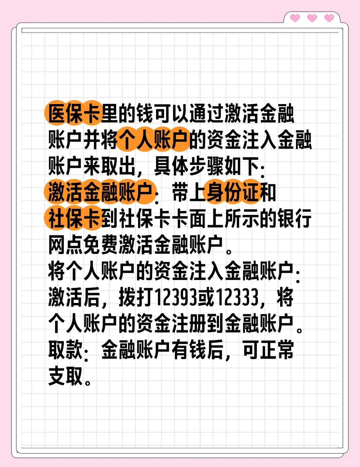 北京最新医保卡提取方法分析(最方便真实的北京太原医保卡提取方法)