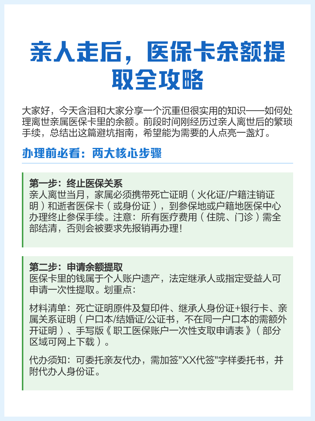 北京最新医保套取现金最佳方法方法分析(最方便真实的北京医保套现的方式有哪些方法)