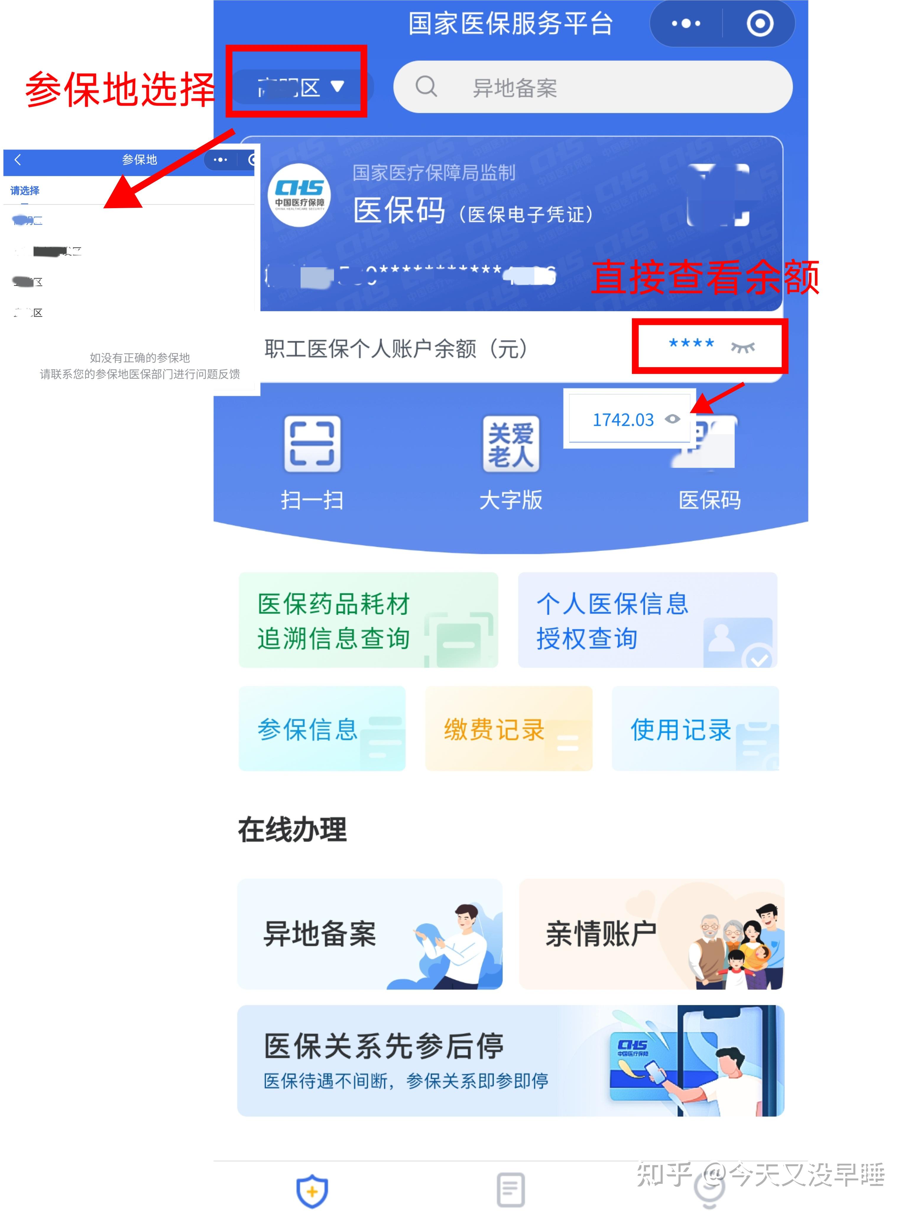 北京最新医保卡显示有余额去药店余额是零方法分析(最方便真实的北京原来医保卡里有钱今天药店说没钱方法)