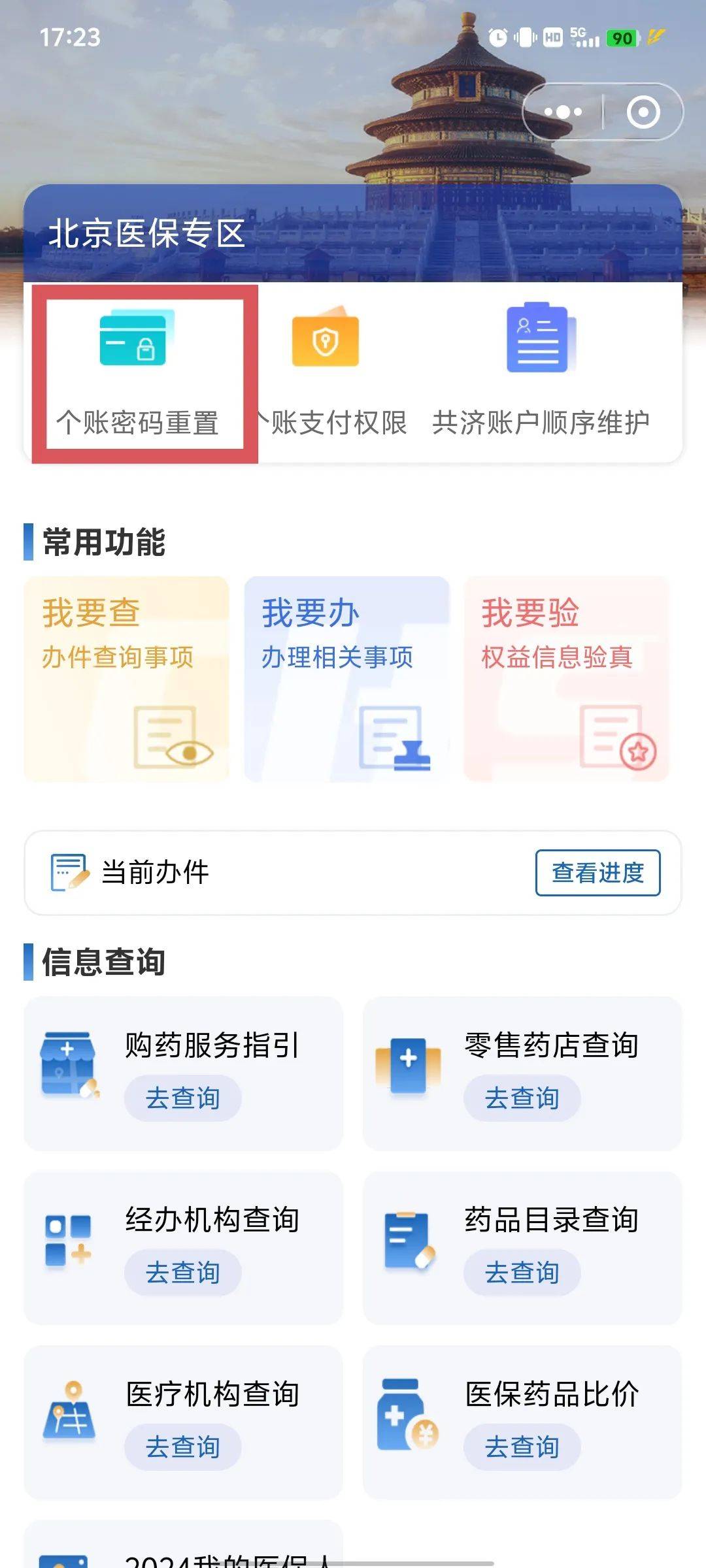北京最新怎么在手机上取消农村医保方法分析(最方便真实的北京怎么在手机上取消农村医保缴费方法)