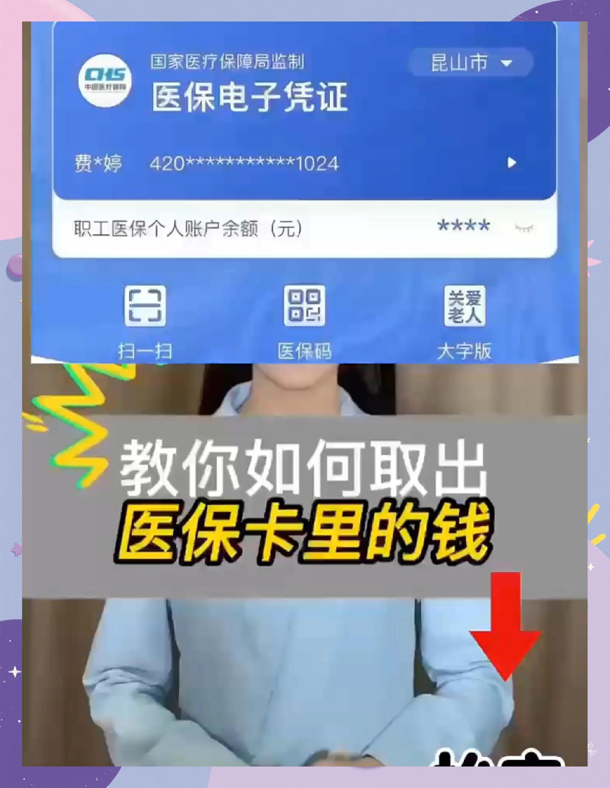 北京最新医保卡的钱和银行卡的钱在一起吗方法分析(最方便真实的北京医保卡银行账户里的钱是看病用么方法)