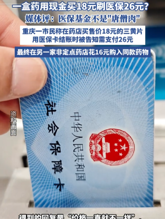 北京最新去药店直接说套医保卡方法分析(最方便真实的北京去药店直接说套医保卡苏州医保提现是真的吗方法)