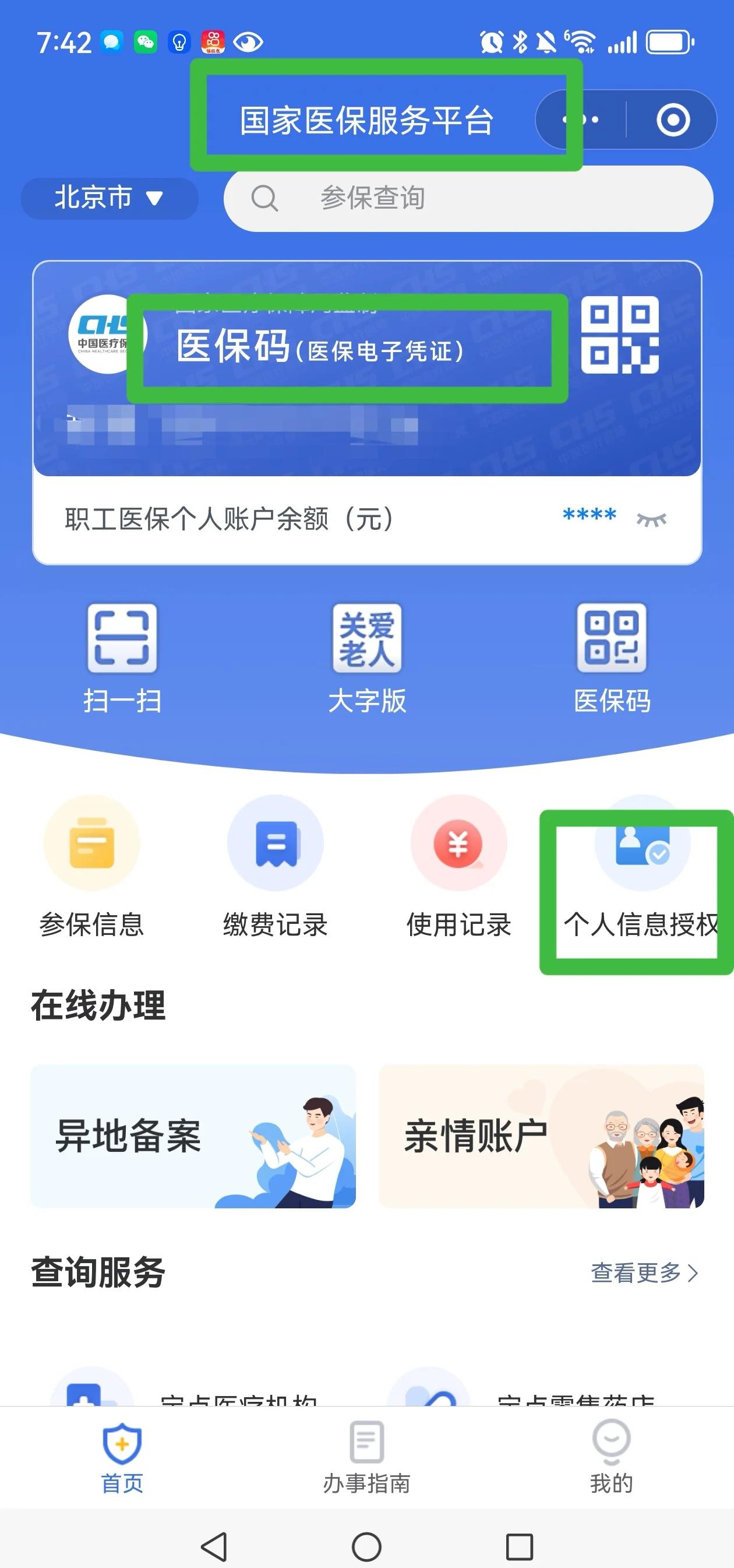 北京最新医保账户怎么网上激活方法分析(最方便真实的北京医保账户网上激活流程方法)