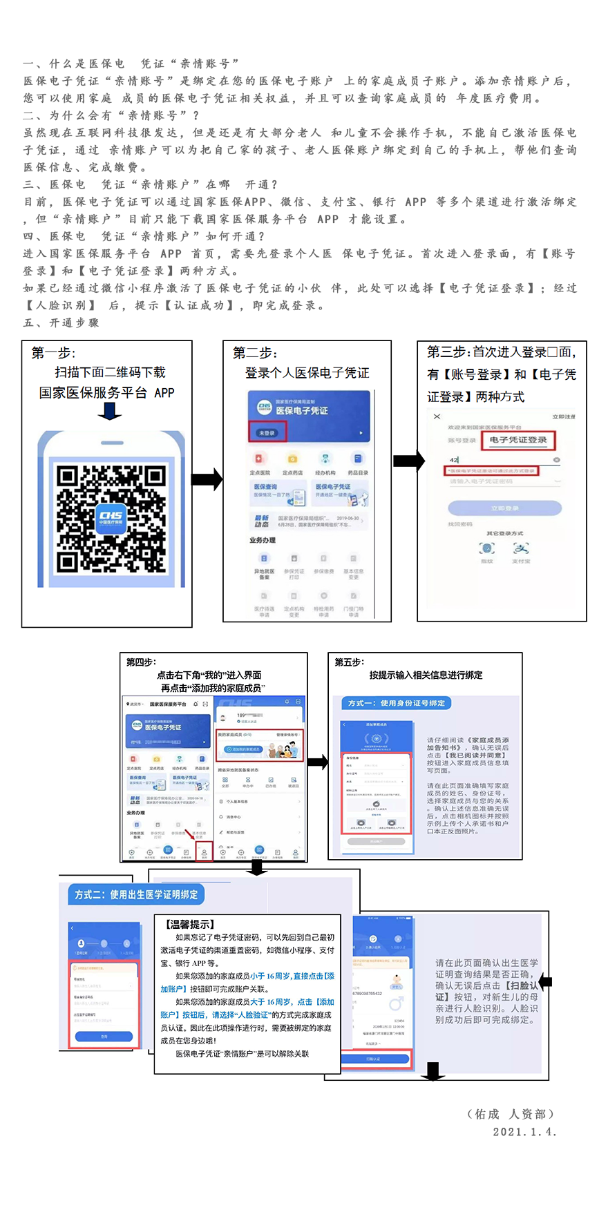 北京最新医保账户怎么网上激活方法分析(最方便真实的北京医保账户网上激活流程方法)