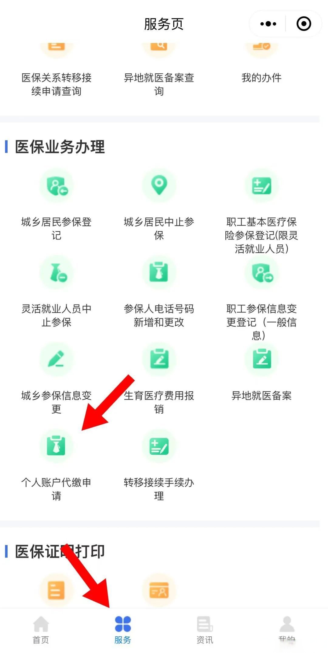 北京最新医保卡的钱转入微信余额流程方法分析(最方便真实的北京医保钱怎么转到银行卡方法)