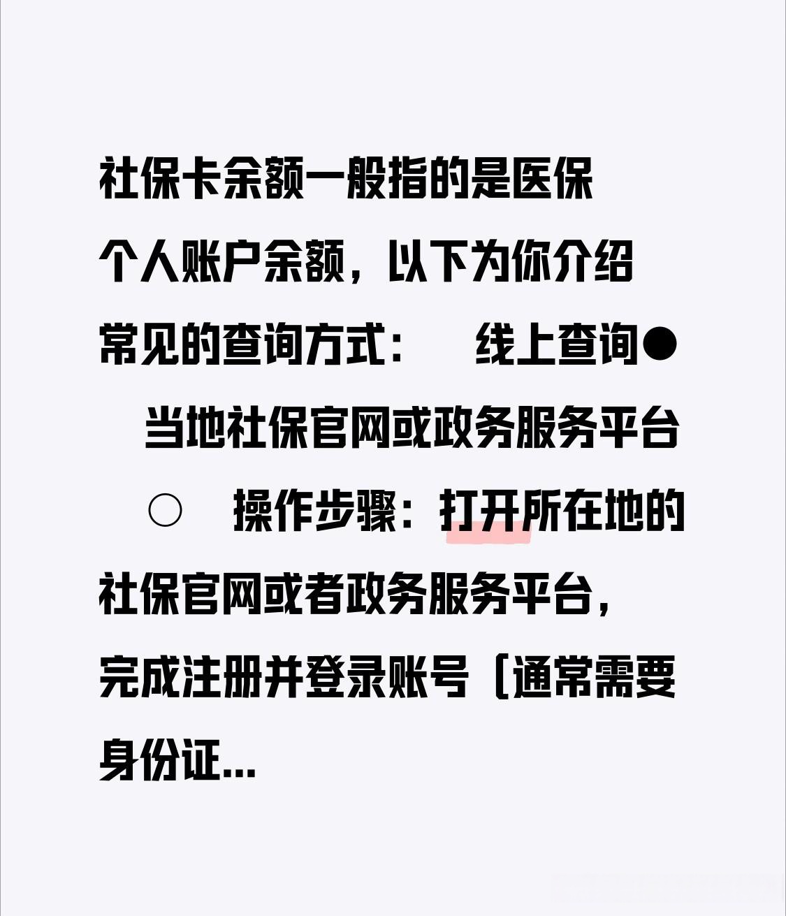 北京最新医保卡怎么查卡号方法分析(最方便真实的北京医保卡丢了怎么查卡号码方法)