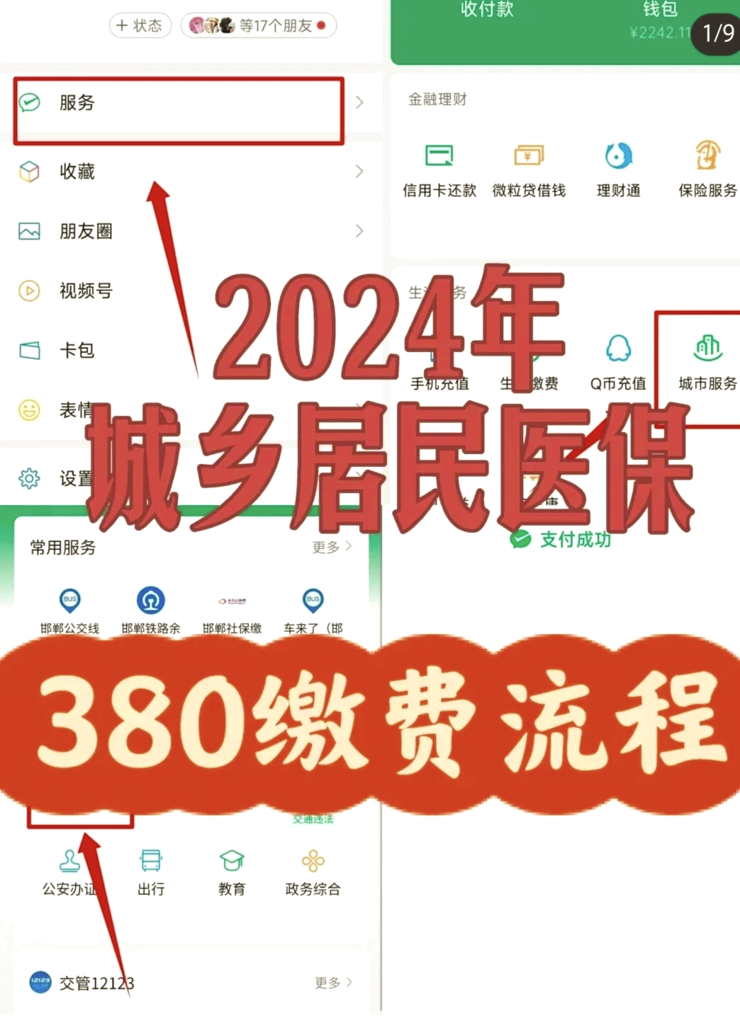 北京最新微信上怎么绑定医保卡支付方法分析(最方便真实的北京微信怎么绑定医保卡消费方法)