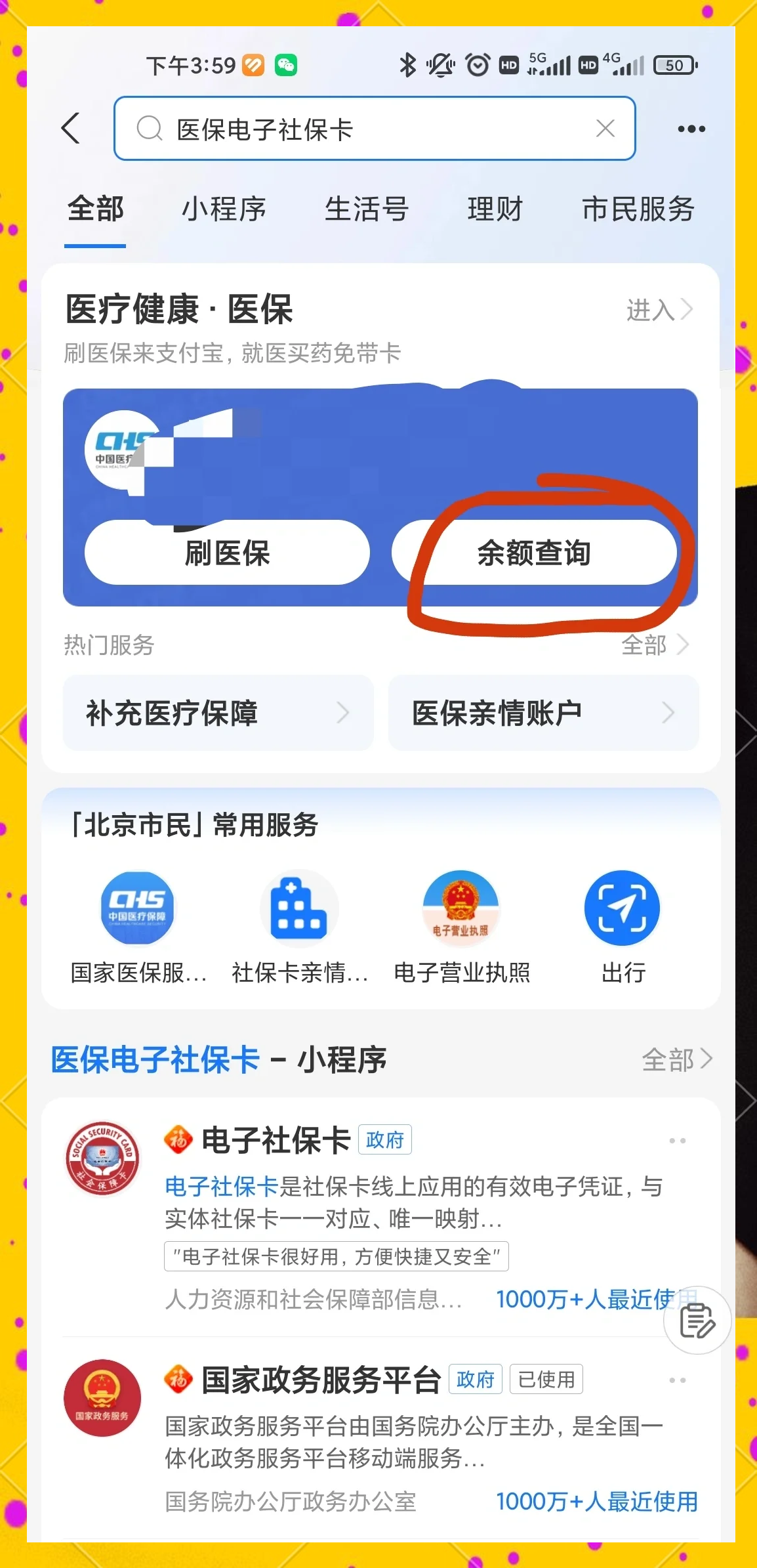 北京最新怎么查询个人医保卡余额方法分析(最方便真实的北京微信怎么查医保卡余额方法)