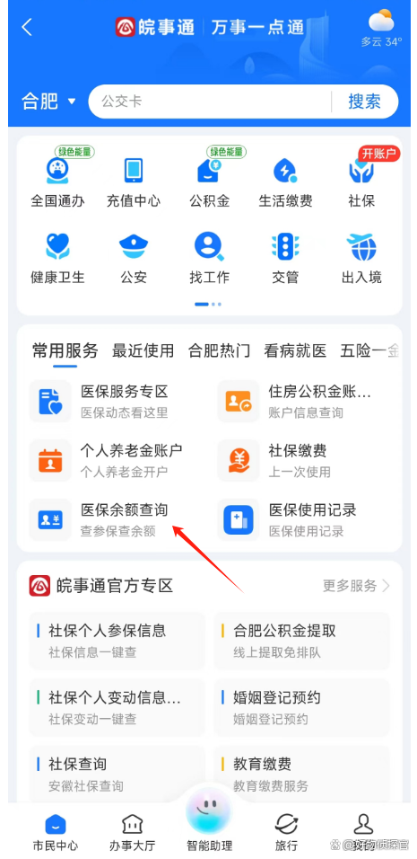 北京最新怎么查询个人医保卡余额方法分析(最方便真实的北京微信怎么查医保卡余额方法)