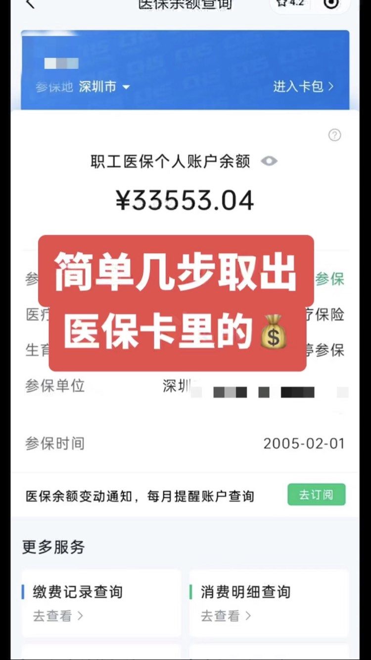 北京最新医保卡网上套取现金渠道方法分析(最方便真实的北京医保卡如何网上套现方法)